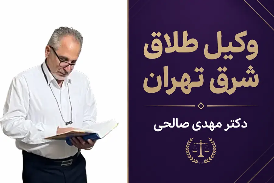 ویژگی وکیل طلاق خوب