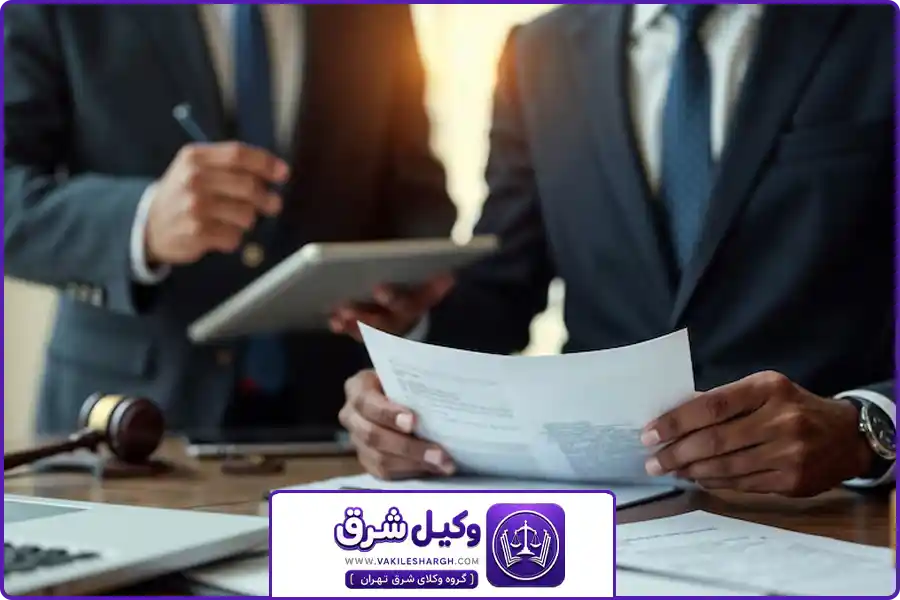 وکیل جعل اسناد شرق تهران | سوالات متداول درباره وکیل جعل اسناد شرق تهران