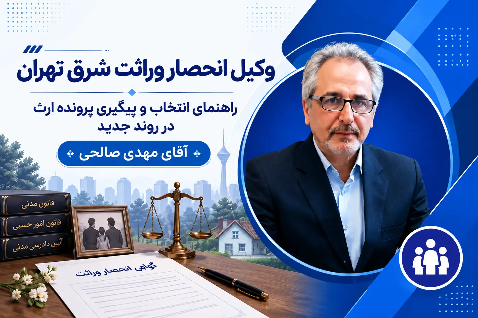 وکیل انحصار وراثت شرق - وکیل شرق